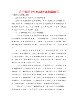 关于医药卫生体制改革指导意见 