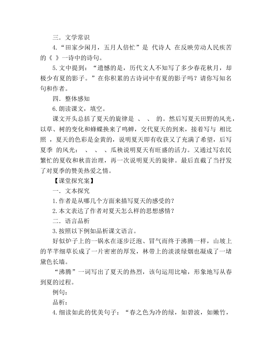 教案人教版七年级语文13《夏感》导学案 _第2页