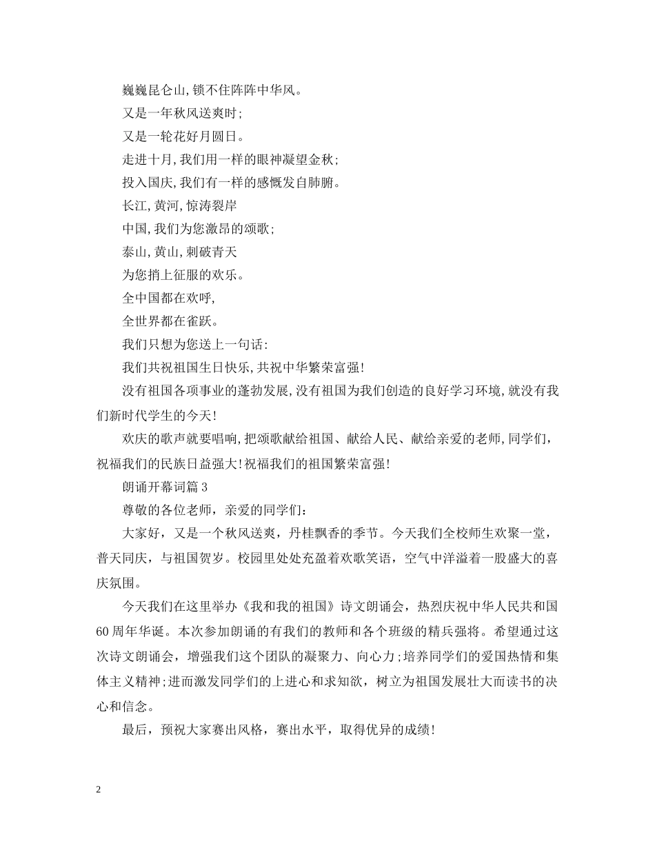 朗诵开幕词3篇 _第2页