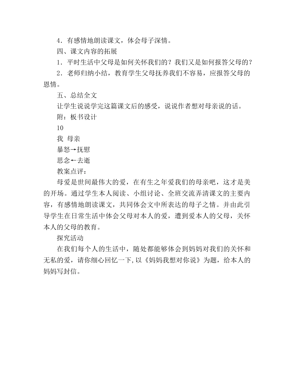 教案人教版七年级秋天的怀念 _第2页