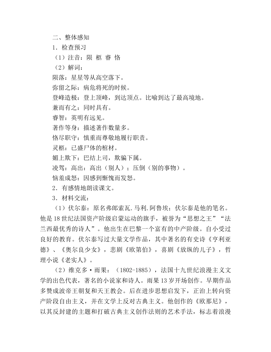 教案人教版九年级语文上册第6课《纪念伏尔泰逝世一百周年的演说》教学设计 _第2页