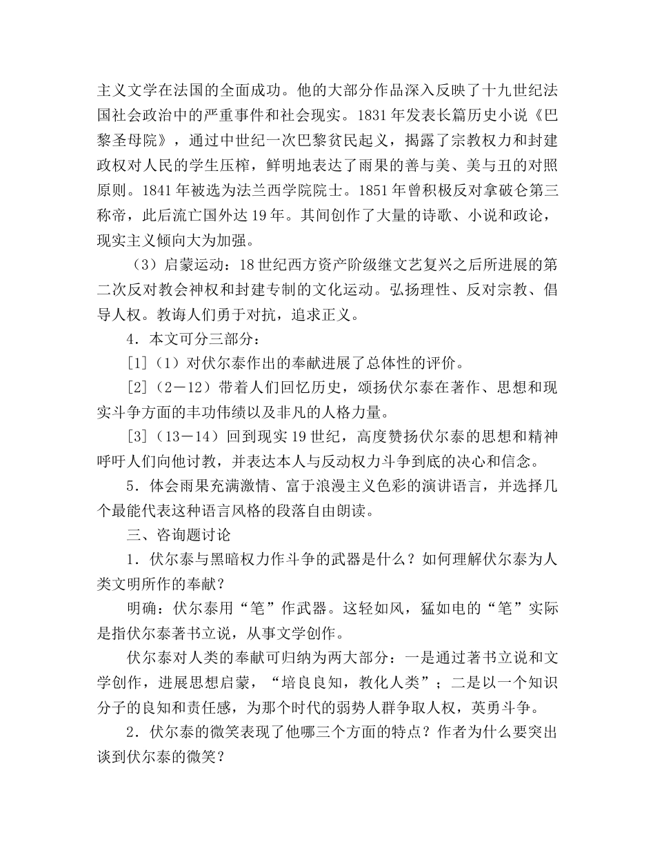 教案人教版九年级语文上册第6课《纪念伏尔泰逝世一百周年的演说》教学设计 _第3页