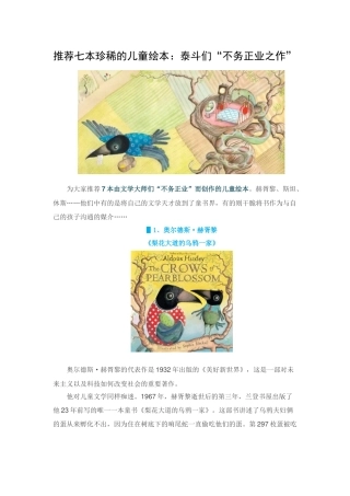 推荐七本珍稀的儿童绘本