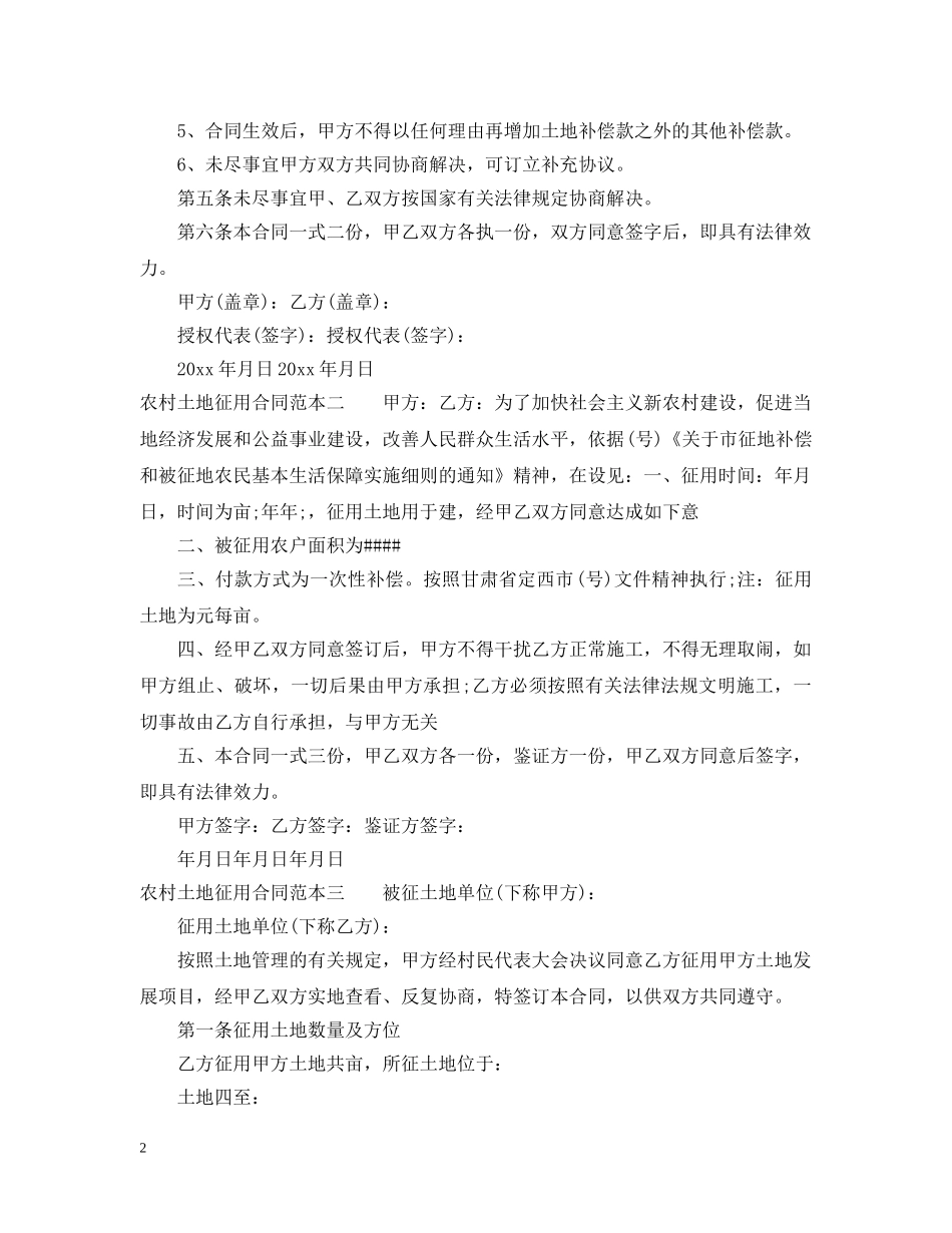 农村土地征用合同范本3篇_第2页