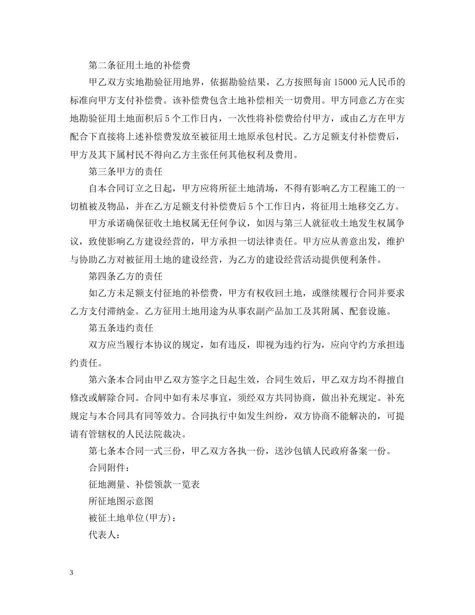 农村土地征用合同范本3篇_第3页