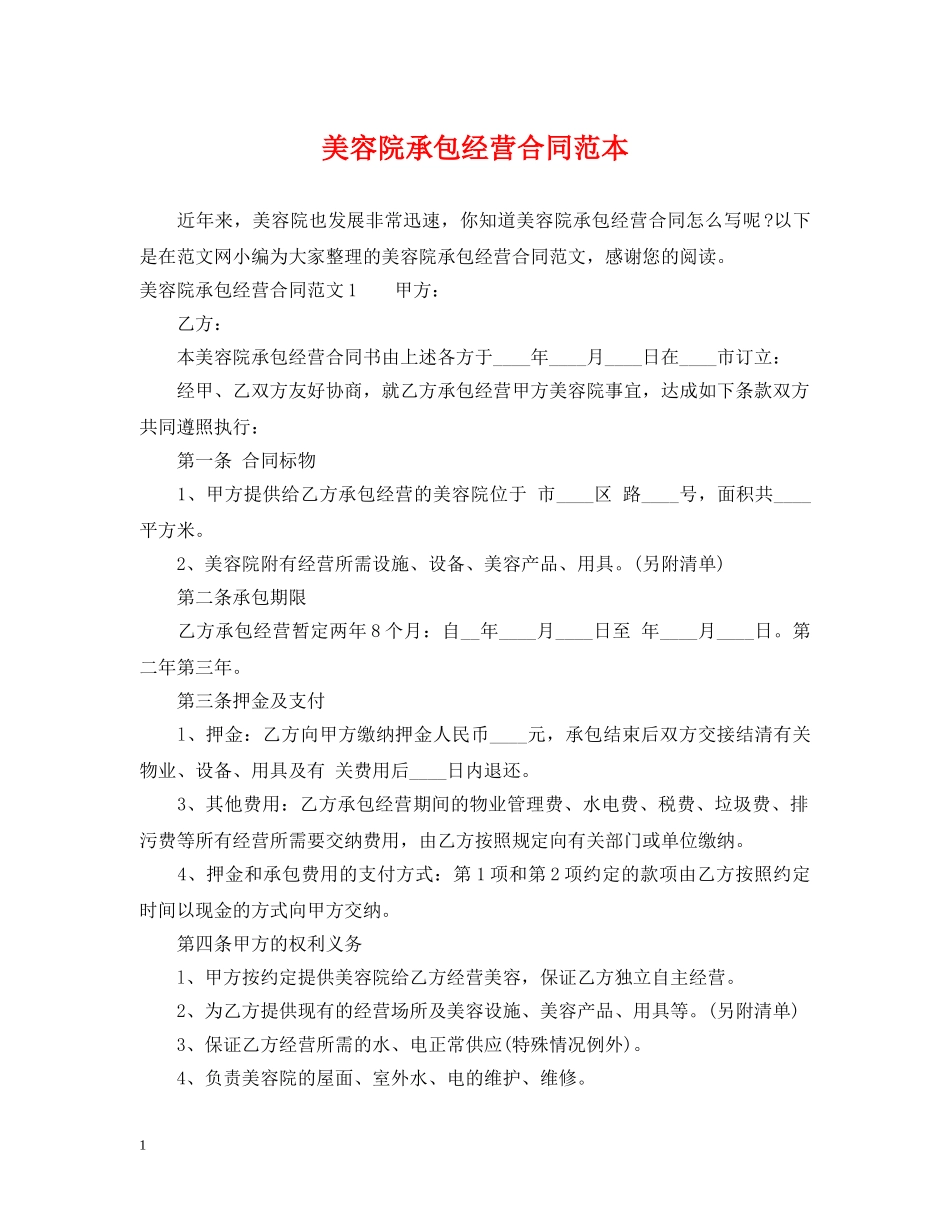 美容院承包经营合同范本2 _第1页