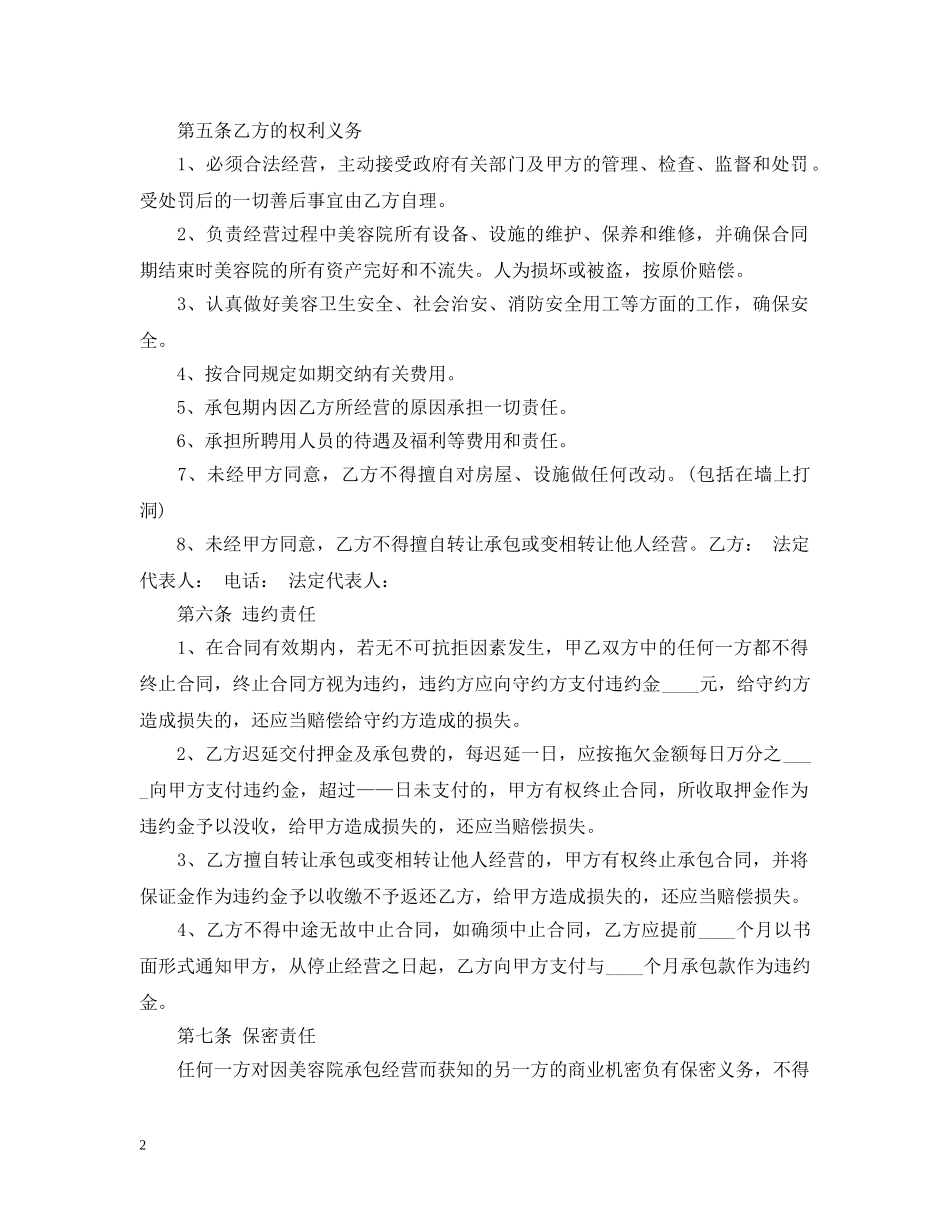 美容院承包经营合同范本2 _第2页