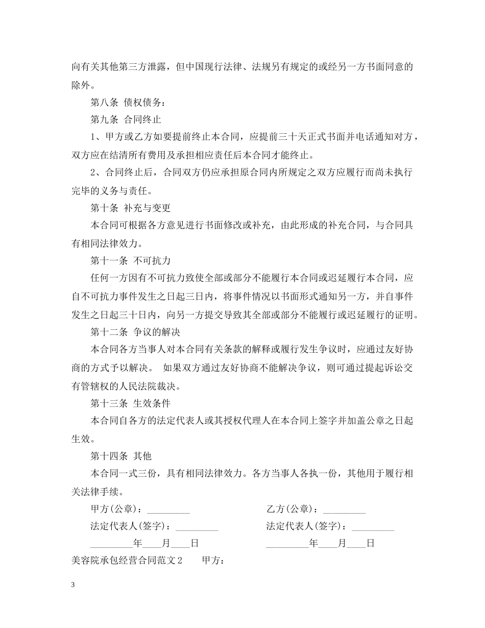 美容院承包经营合同范本2 _第3页