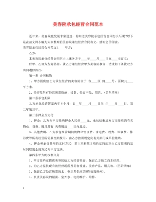 美容院承包经营合同范本2 