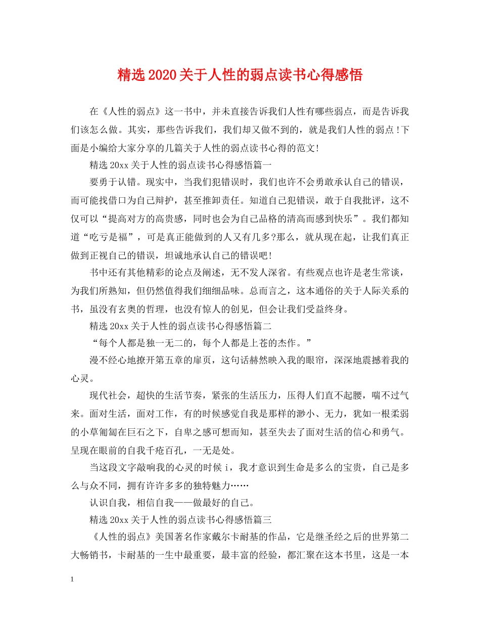 精选2024关于人性的弱点读书心得感悟 _第1页