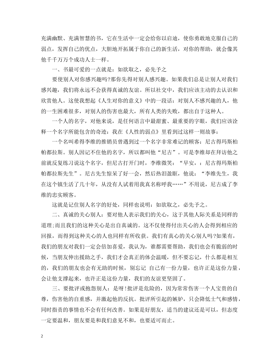 精选2024关于人性的弱点读书心得感悟 _第2页