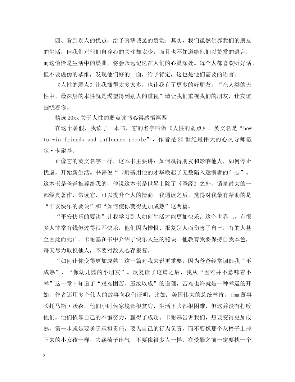 精选2024关于人性的弱点读书心得感悟 _第3页