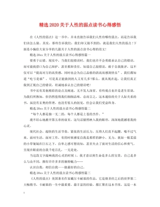 精选2024关于人性的弱点读书心得感悟 