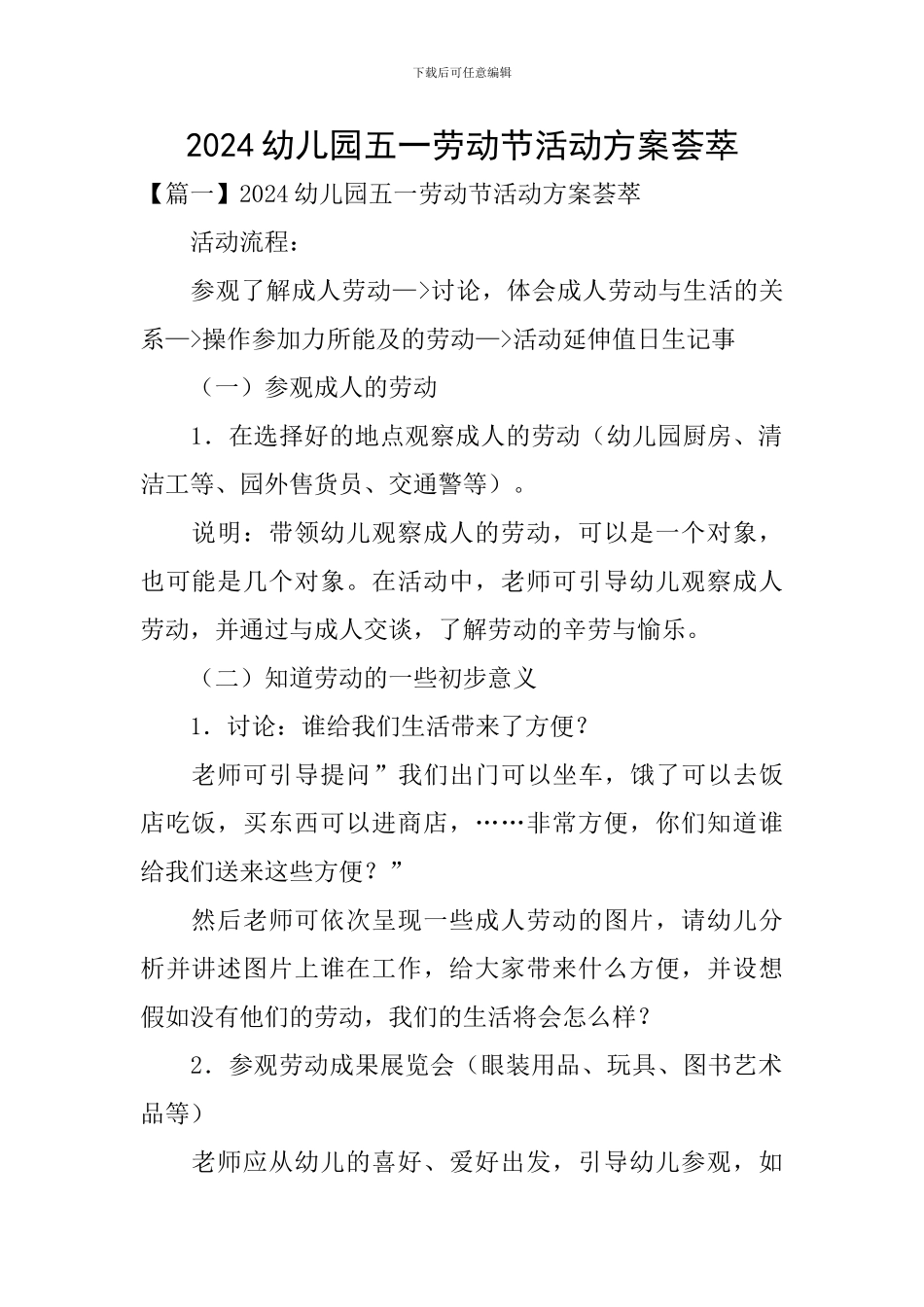 2024幼儿园五一劳动节活动方案荟萃_第1页