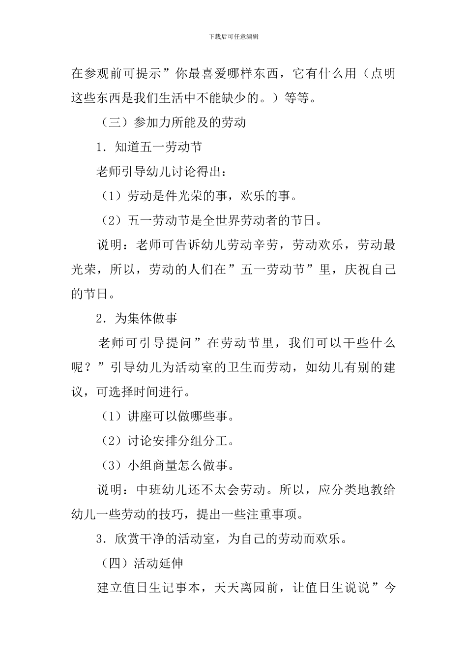2024幼儿园五一劳动节活动方案荟萃_第2页