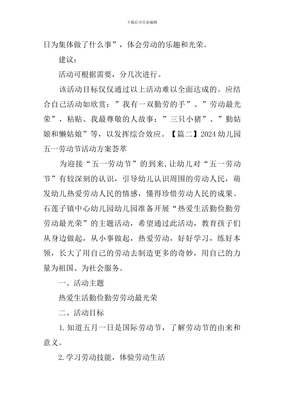2024幼儿园五一劳动节活动方案荟萃_第3页
