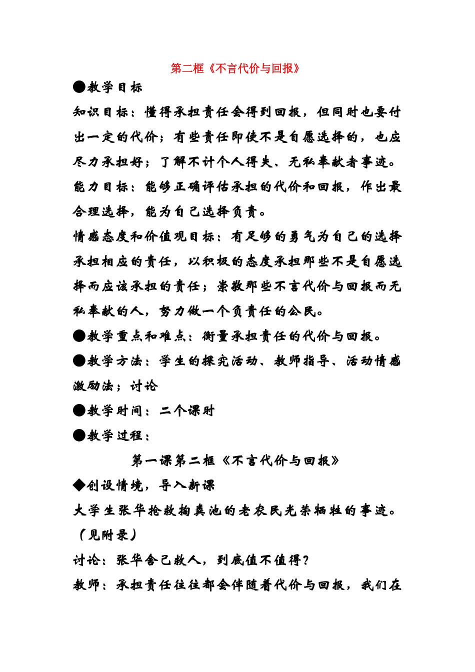 九级政治不言代价与回报教案 人教新课标版_第1页