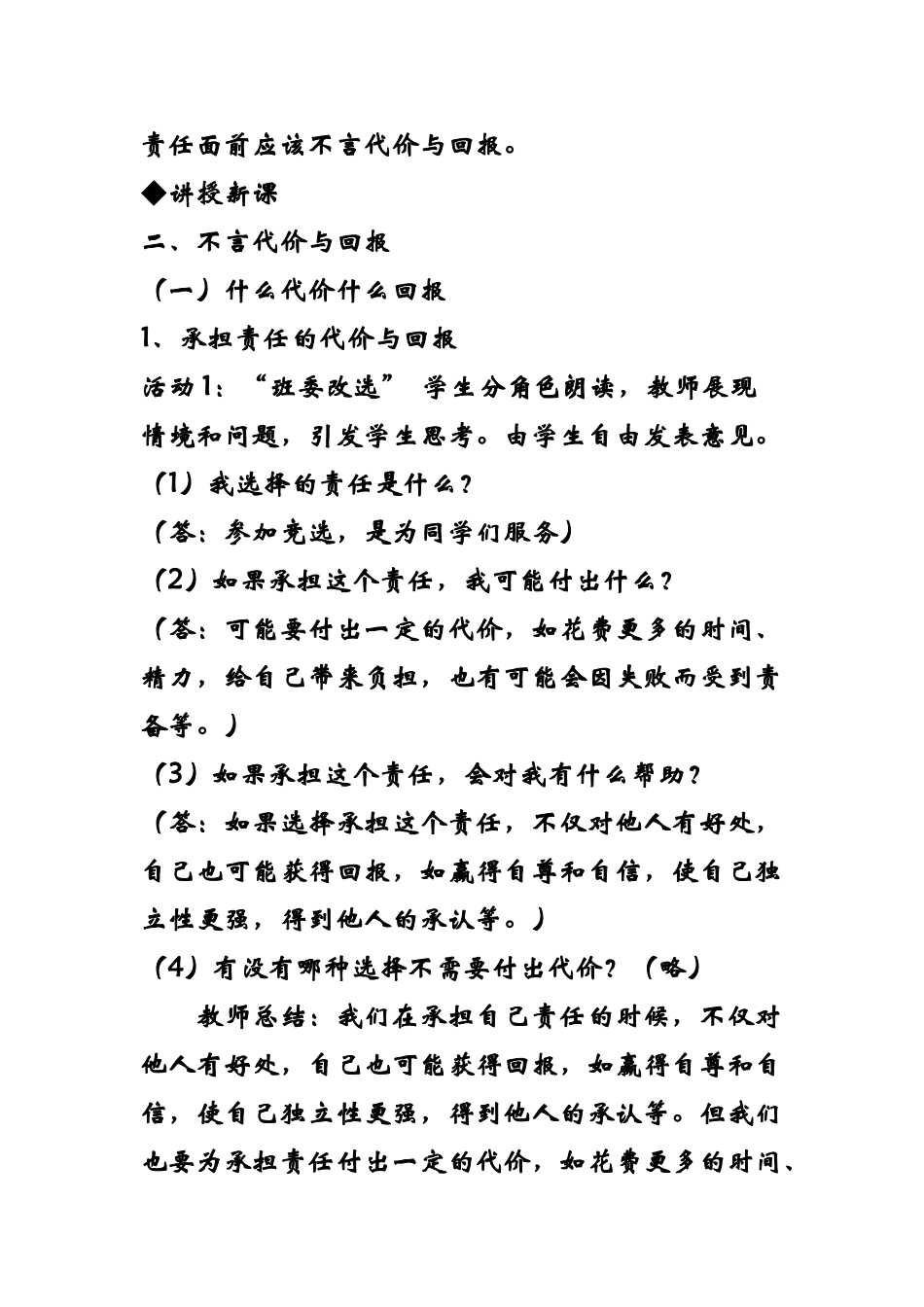 九级政治不言代价与回报教案 人教新课标版_第2页