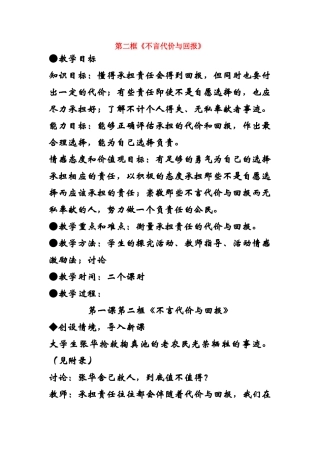 九级政治不言代价与回报教案 人教新课标版