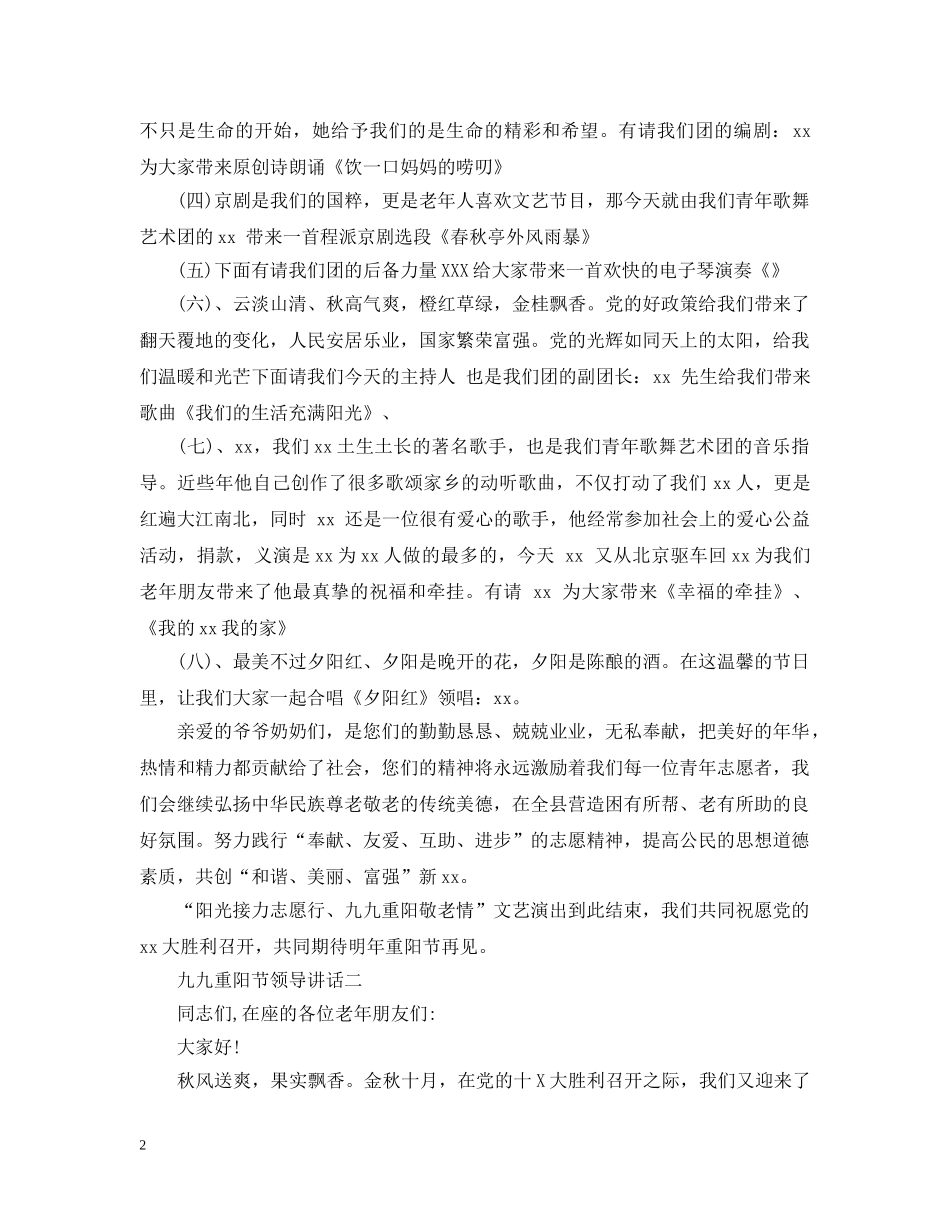 九九重阳节领导讲话_第2页