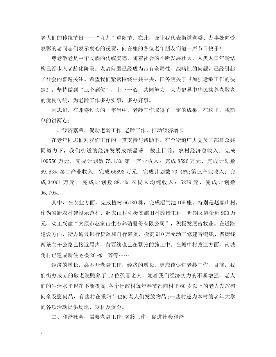 九九重阳节领导讲话_第3页