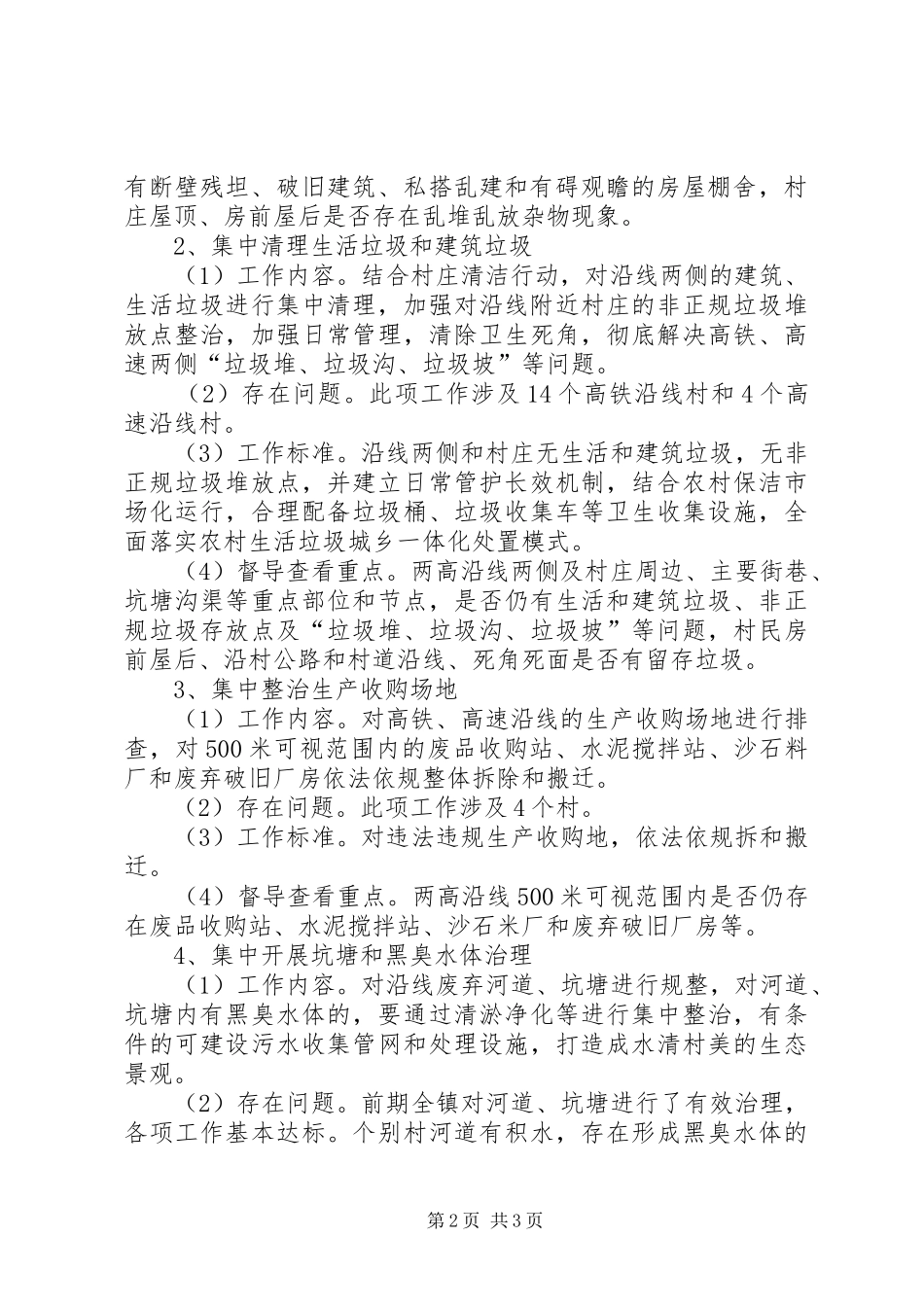 两高沿线环境整治专项行动推进会上的讲话发言_第2页