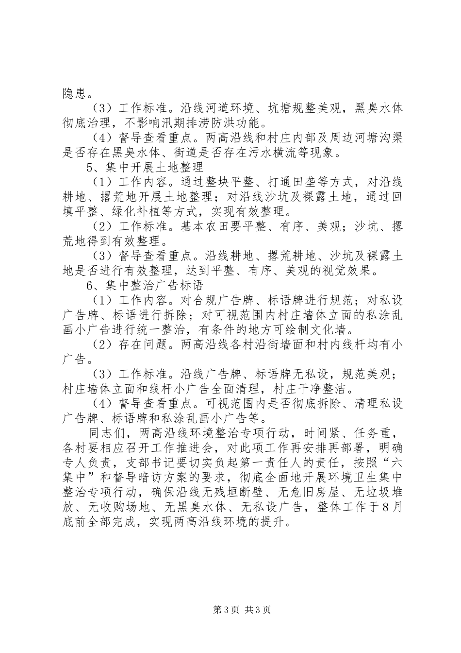 两高沿线环境整治专项行动推进会上的讲话发言_第3页
