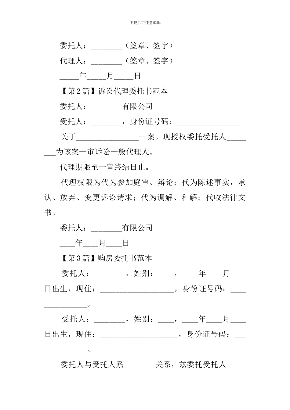 委托书格式范本_第2页