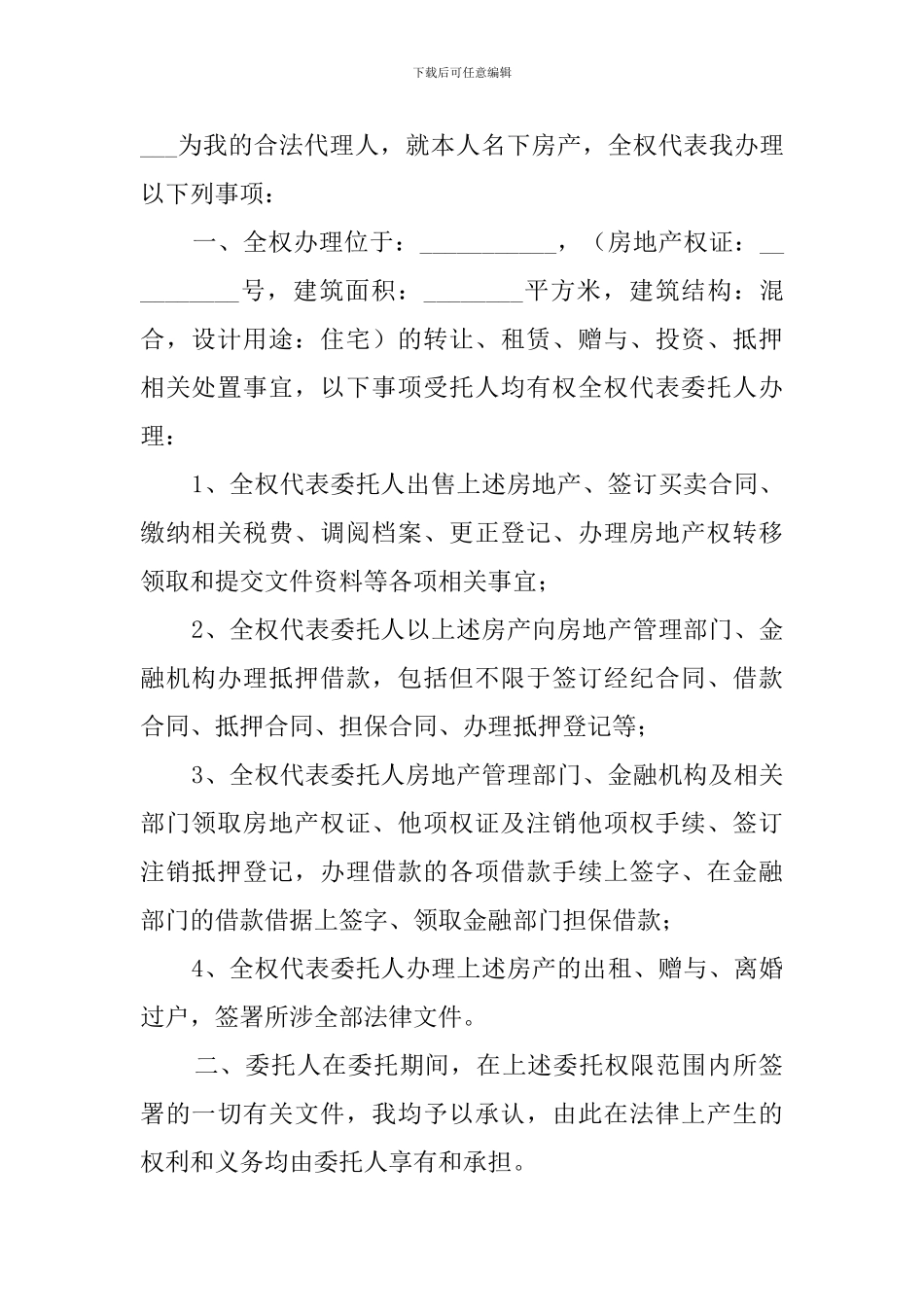 委托书格式范本_第3页