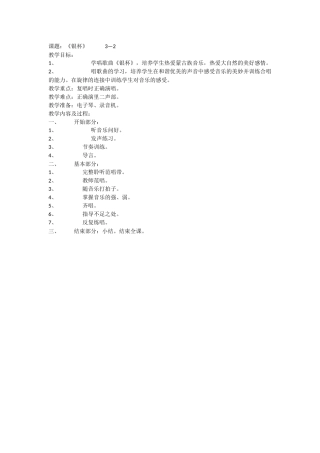 《银杯》教学设计
