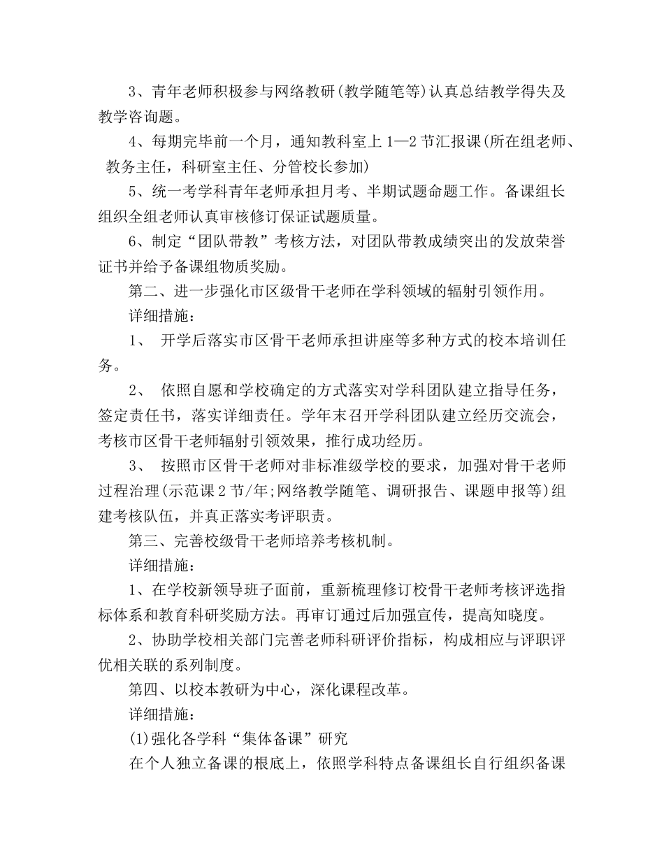 教科室工作参考计划(1) _第2页