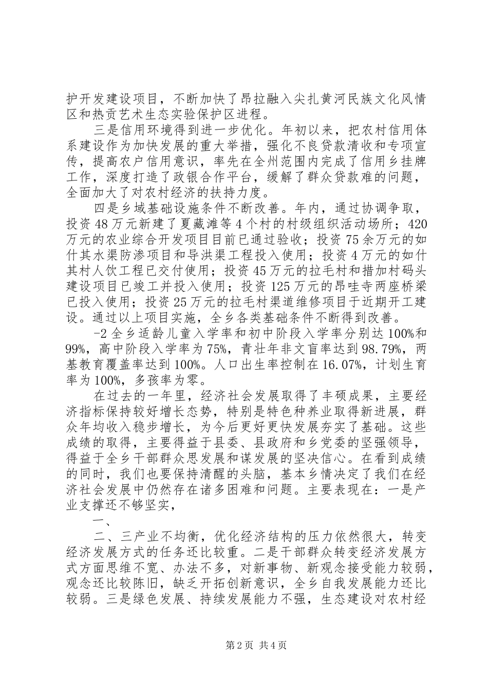 三干会乡长讲话发言_第2页