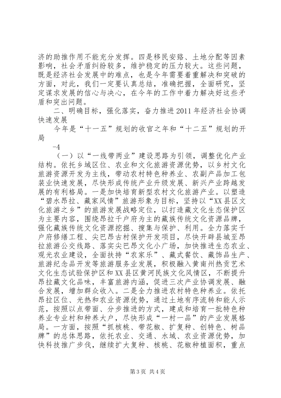 三干会乡长讲话发言_第3页