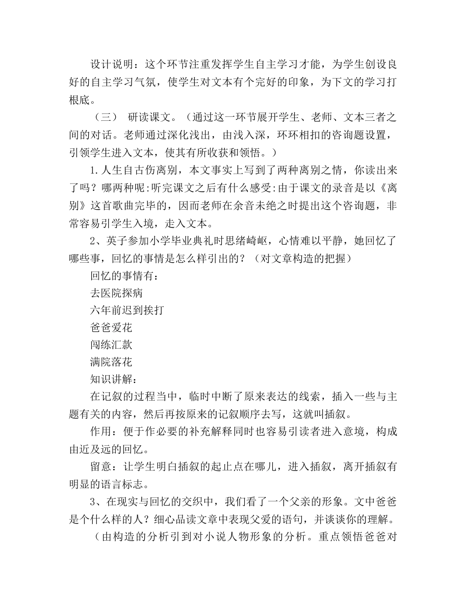 教案人教版七年级下册 《爸爸的花儿落了》说课稿 _第3页