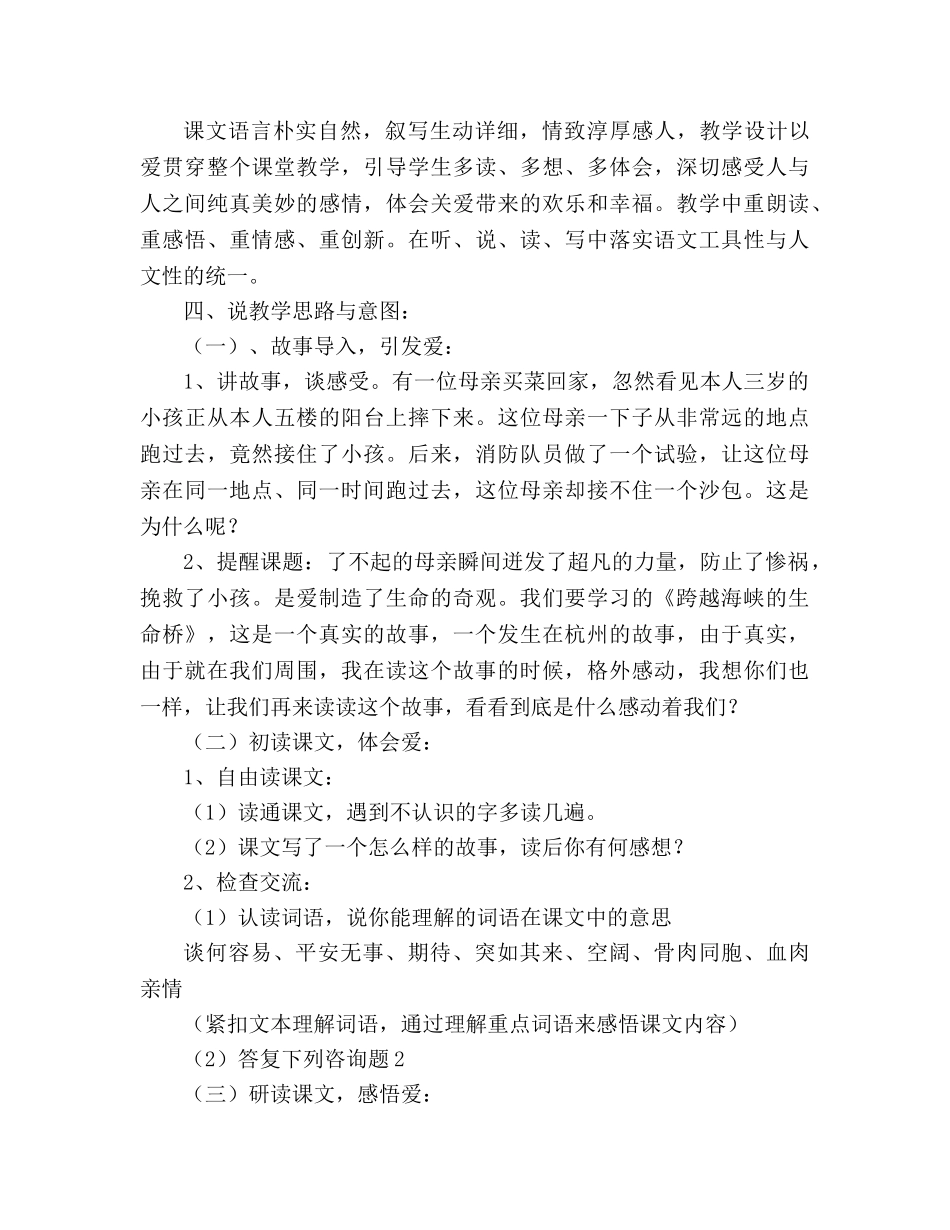 教案人教版五年级语文《跨越海峡的生命桥》说课设计 _第2页