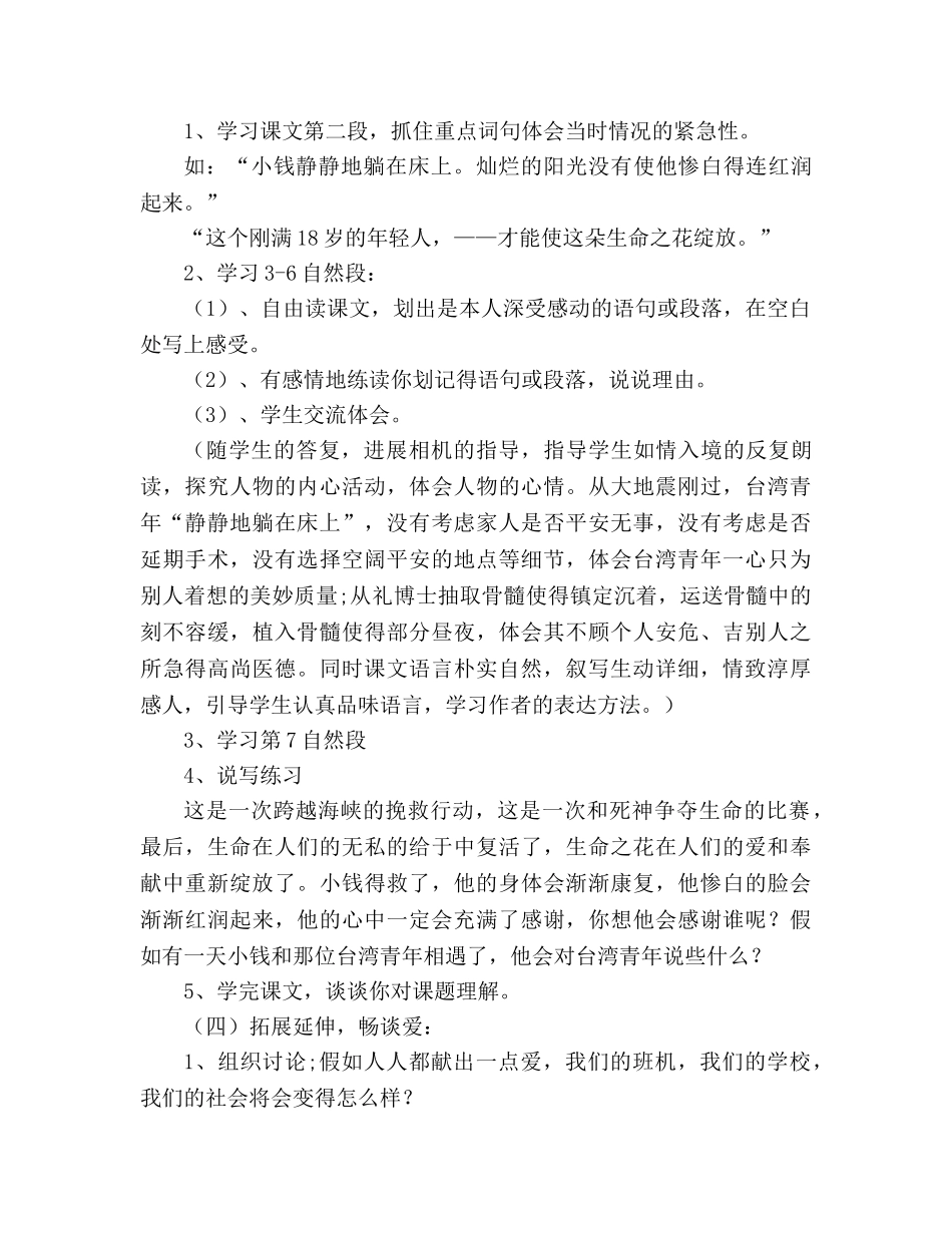 教案人教版五年级语文《跨越海峡的生命桥》说课设计 _第3页