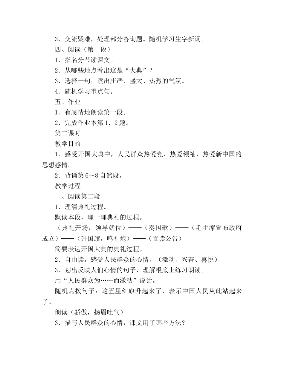 教案人教版五年级上册26、开国大典 _第2页