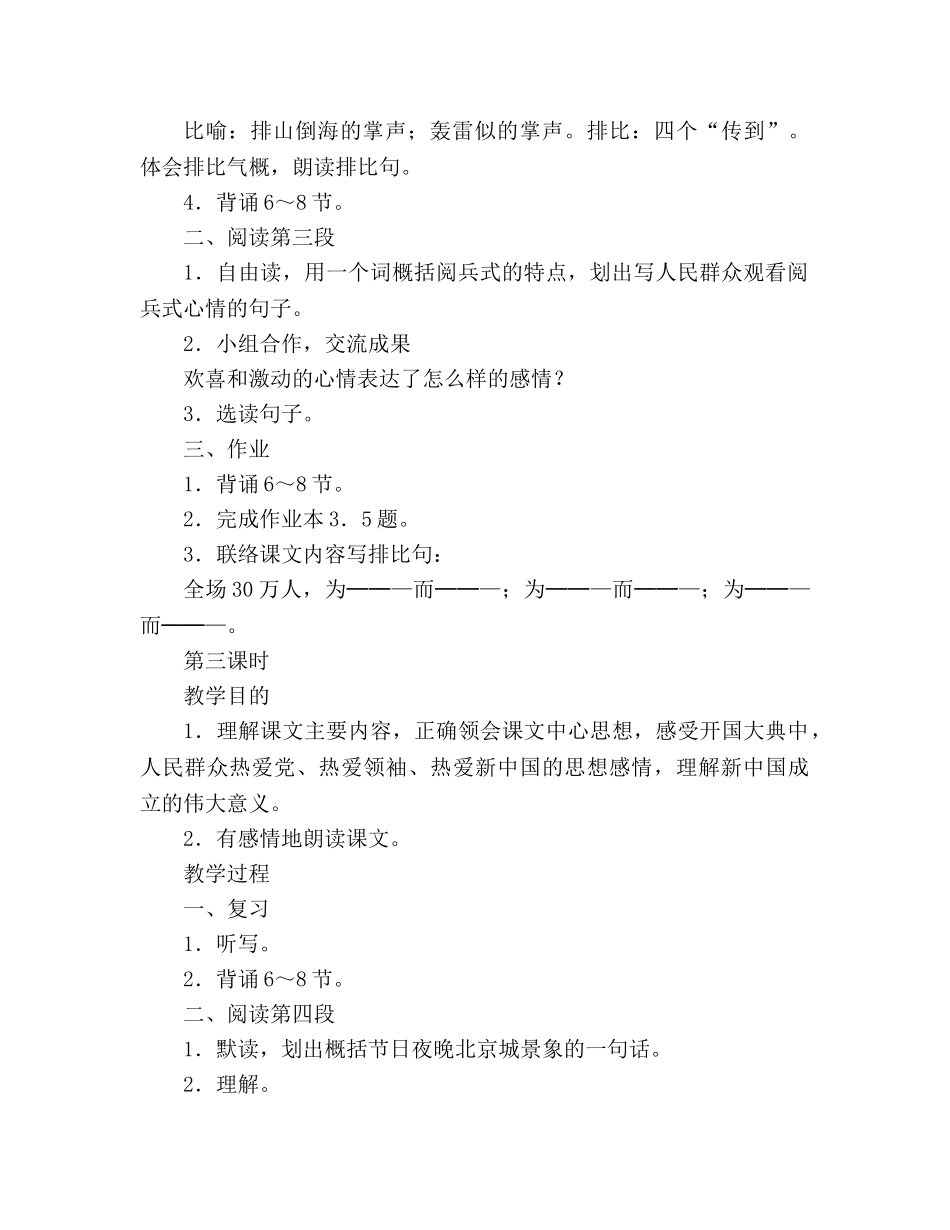 教案人教版五年级上册26、开国大典 _第3页