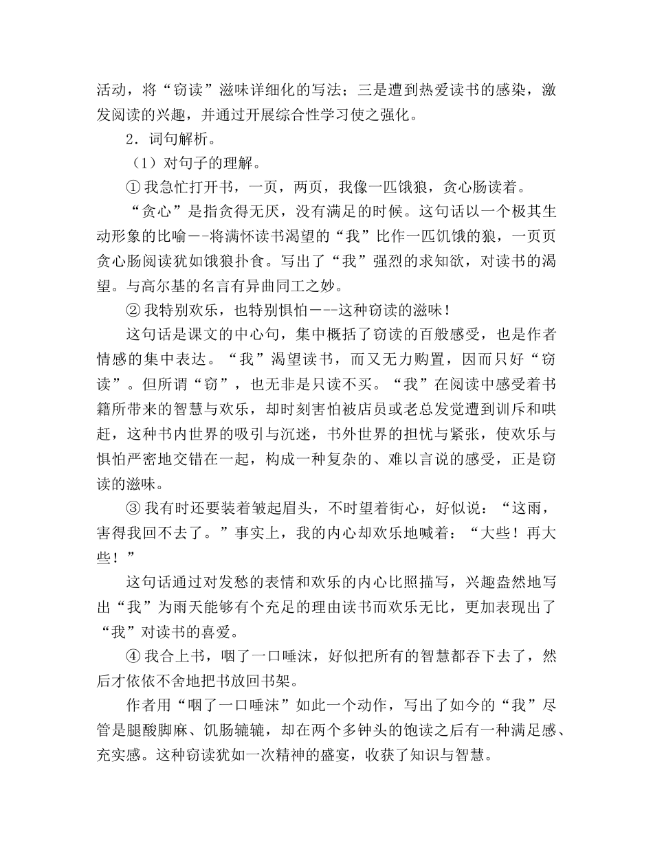 教案人教版五年级上册语文1.《窃读记》综合资料 _第2页