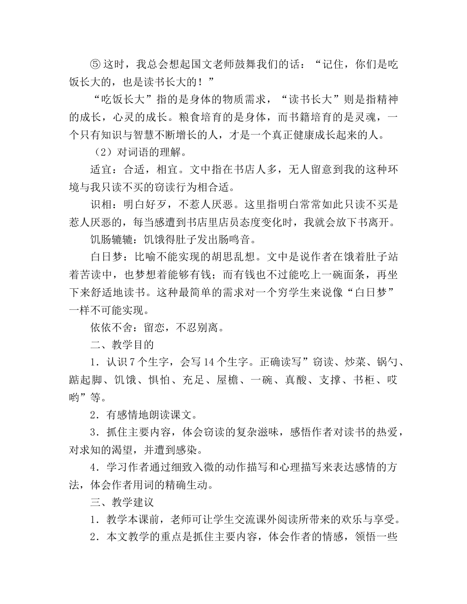 教案人教版五年级上册语文1.《窃读记》综合资料 _第3页