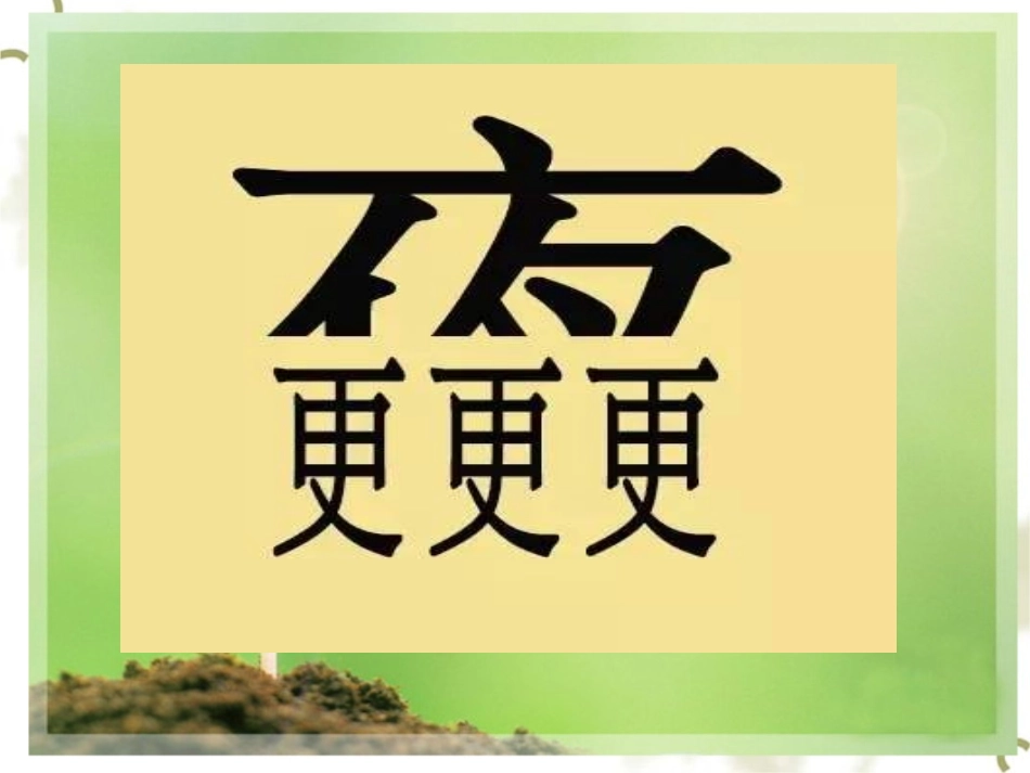 精准早读之常考成语的识记与运用_第2页