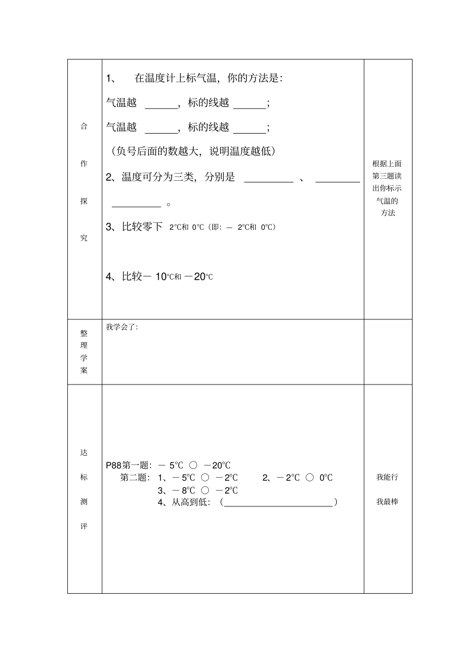 北师大版小学四年级数学上册温度导学案_第2页