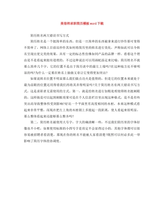 美容师求职简历模板word下载 