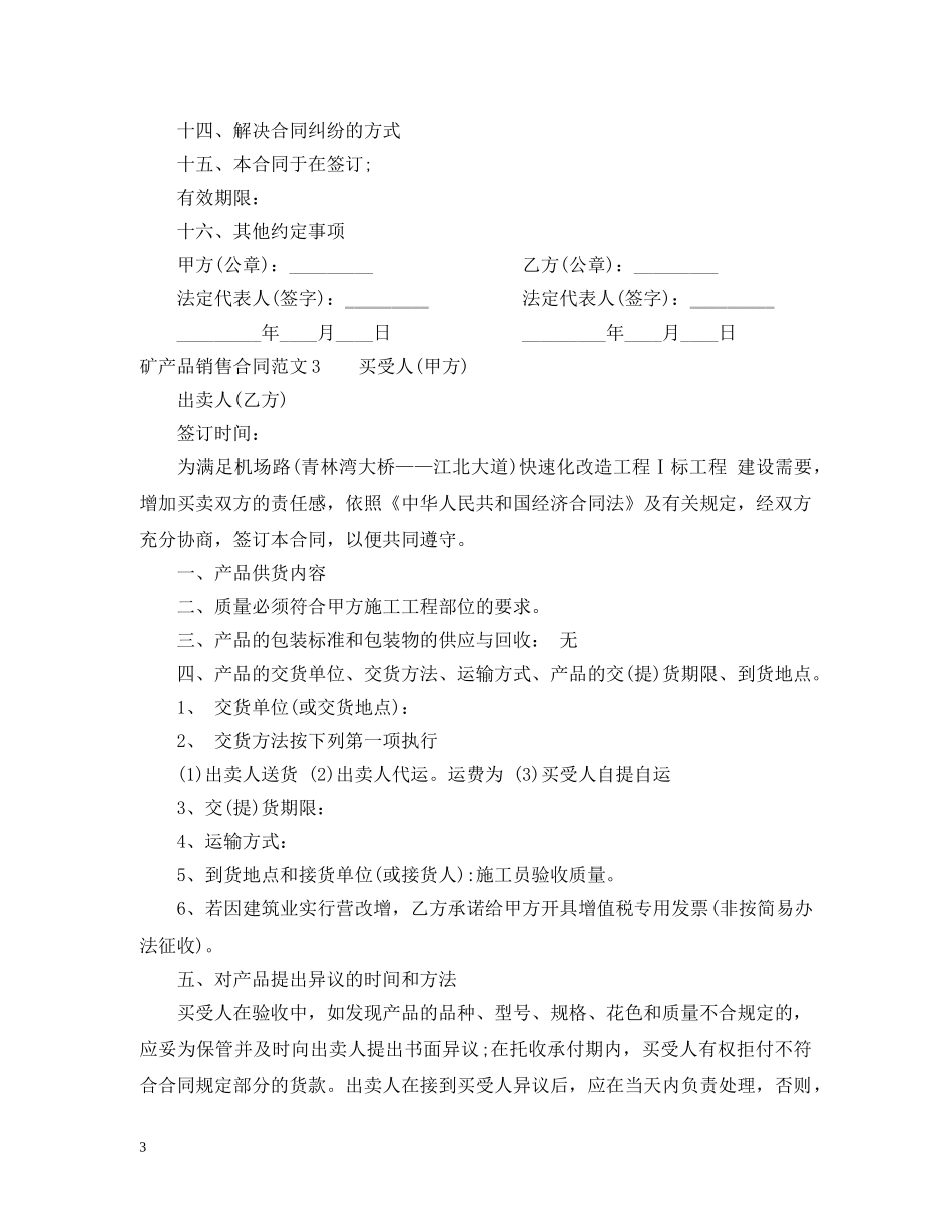 矿产品销售合同范本 _第3页