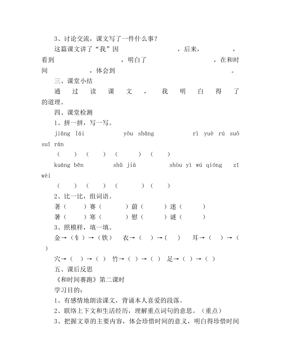 教案人教版三年级下册语文《和时间赛跑》 _第2页