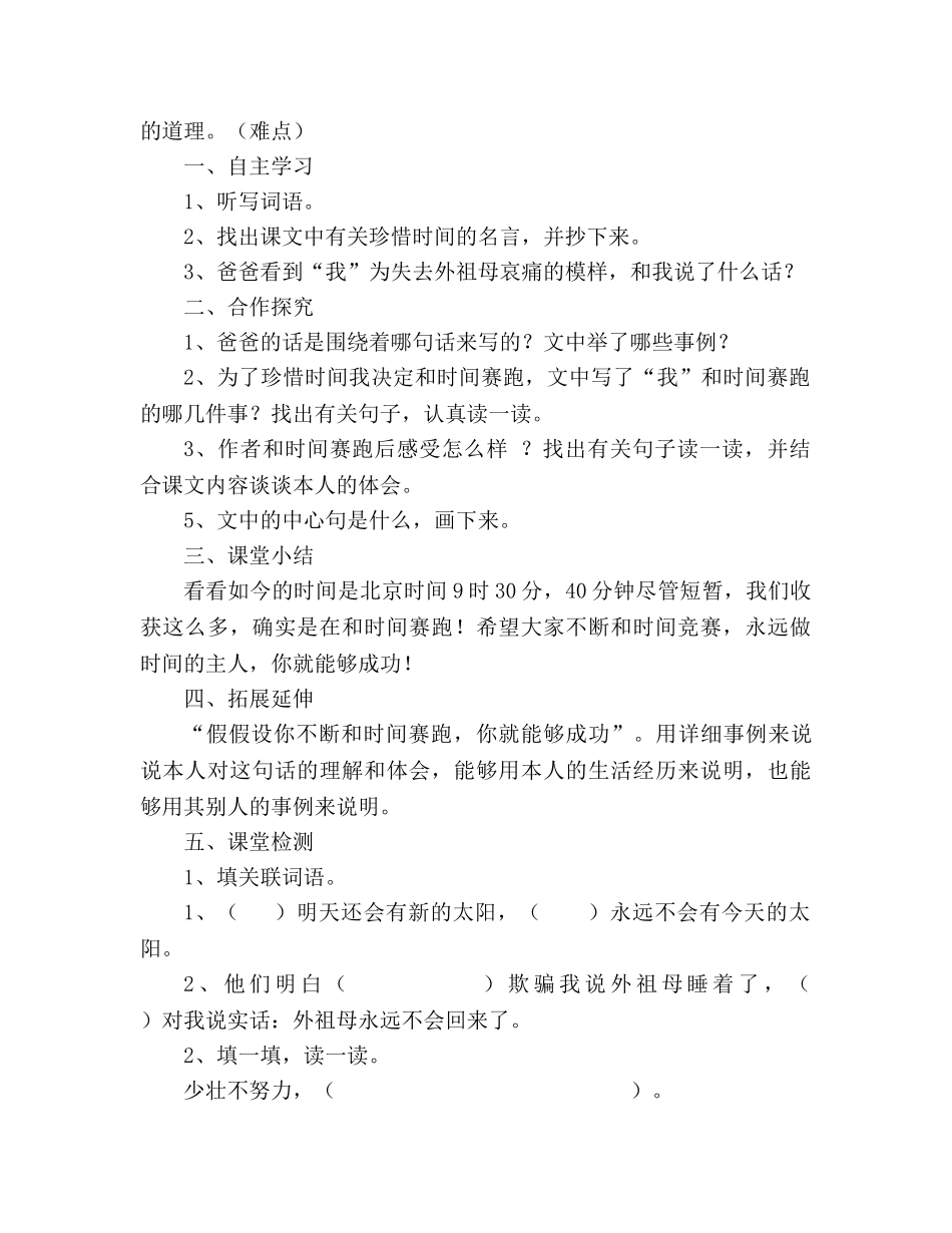 教案人教版三年级下册语文《和时间赛跑》 _第3页