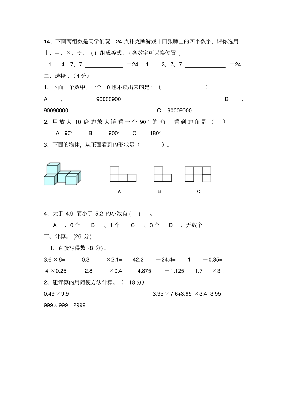 北师大版小学四年级数学竞赛题_第2页