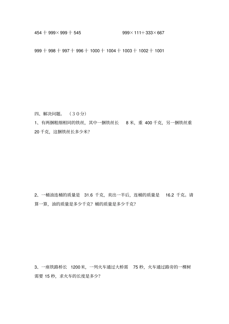 北师大版小学四年级数学竞赛题_第3页