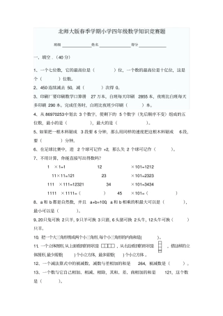 北师大版小学四年级数学竞赛题