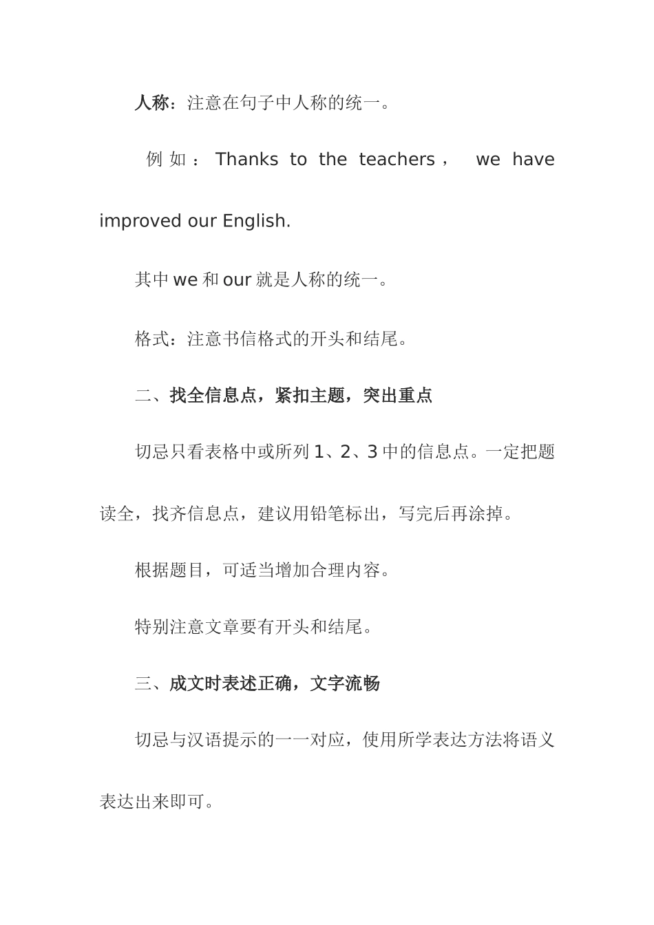 写好英语作文的五步骤_第2页